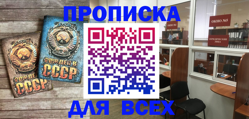 прописка штамп в Никольском