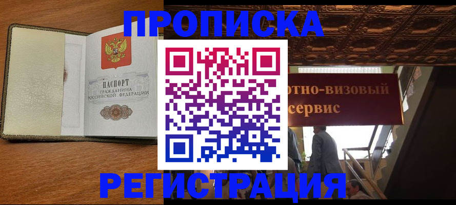 временная прописка в Никольском