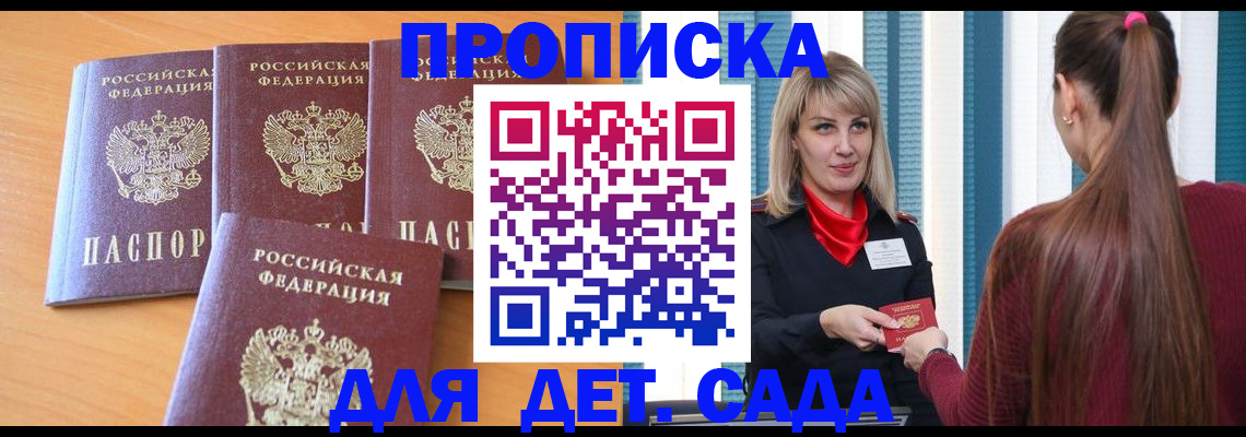 прописка в квартире в Никольском