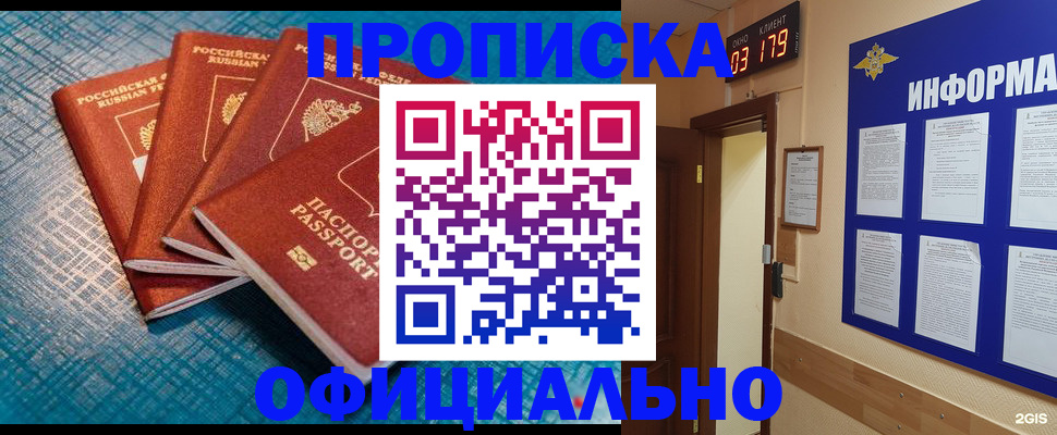 временная регистрация в Никольском